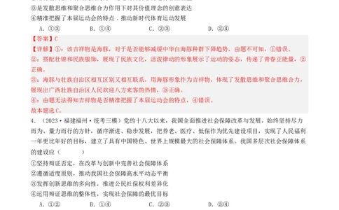 第12课创新思维要多路探索（好题过关）（解析版）_新高考复习资料_2024年新高考资料_一轮复习资料_完2024年高考政治一轮复习考点帮（课件+讲义+练习）（新教材新高考）_好题过关