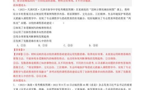 第12课创新思维要多路探索（好题过关）（解析版）_新高考复习资料_2024年新高考资料_一轮复习资料_完2024年高考政治一轮复习考点帮（课件+讲义+练习）（新教材新高考）_好题过关