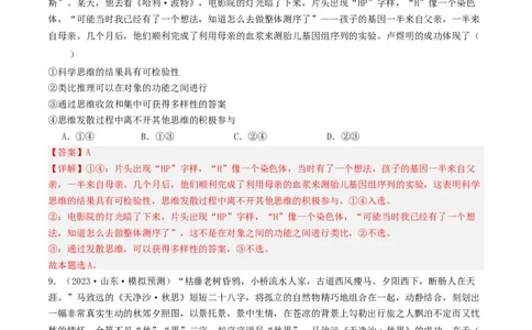 第12课创新思维要多路探索（好题过关）（解析版）_新高考复习资料_2024年新高考资料_一轮复习资料_完2024年高考政治一轮复习考点帮（课件+讲义+练习）（新教材新高考）_好题过关