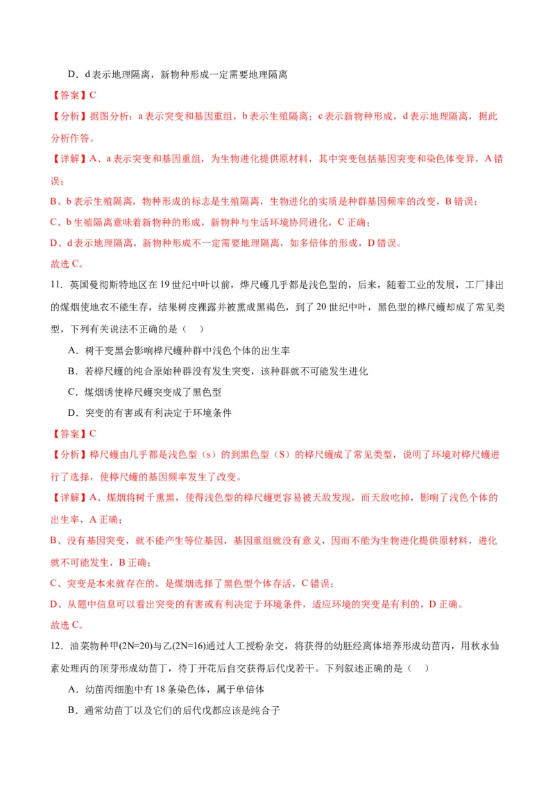 专题24生物的进化（解析版)_2024年新高考资料_3.2024专项复习_备战2024年高考生物一轮复习重难点专项突破_专题24生物的进化-备战2024年高考生物一轮复习重难点专项突破