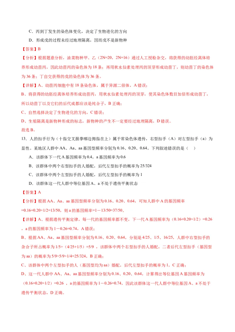 专题24生物的进化（解析版)_2024年新高考资料_3.2024专项复习_备战2024年高考生物一轮复习重难点专项突破_专题24生物的进化-备战2024年高考生物一轮复习重难点专项突破