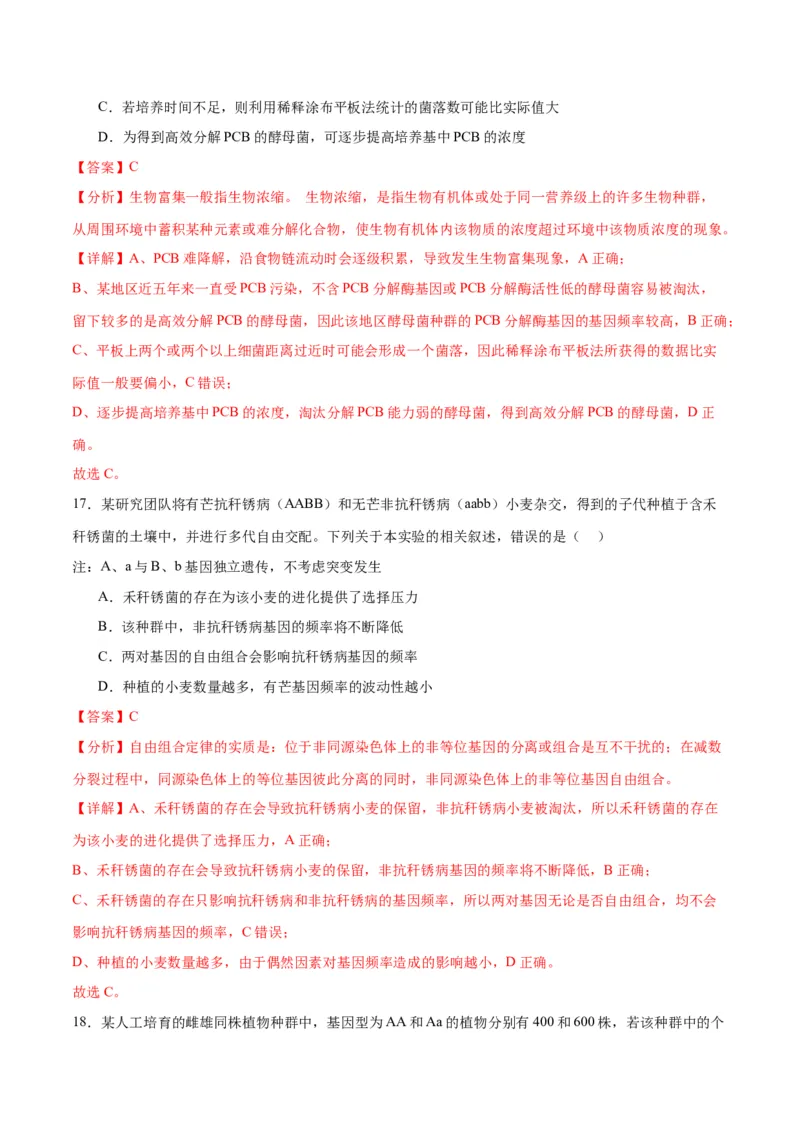 专题24生物的进化（解析版)_2024年新高考资料_3.2024专项复习_备战2024年高考生物一轮复习重难点专项突破_专题24生物的进化-备战2024年高考生物一轮复习重难点专项突破