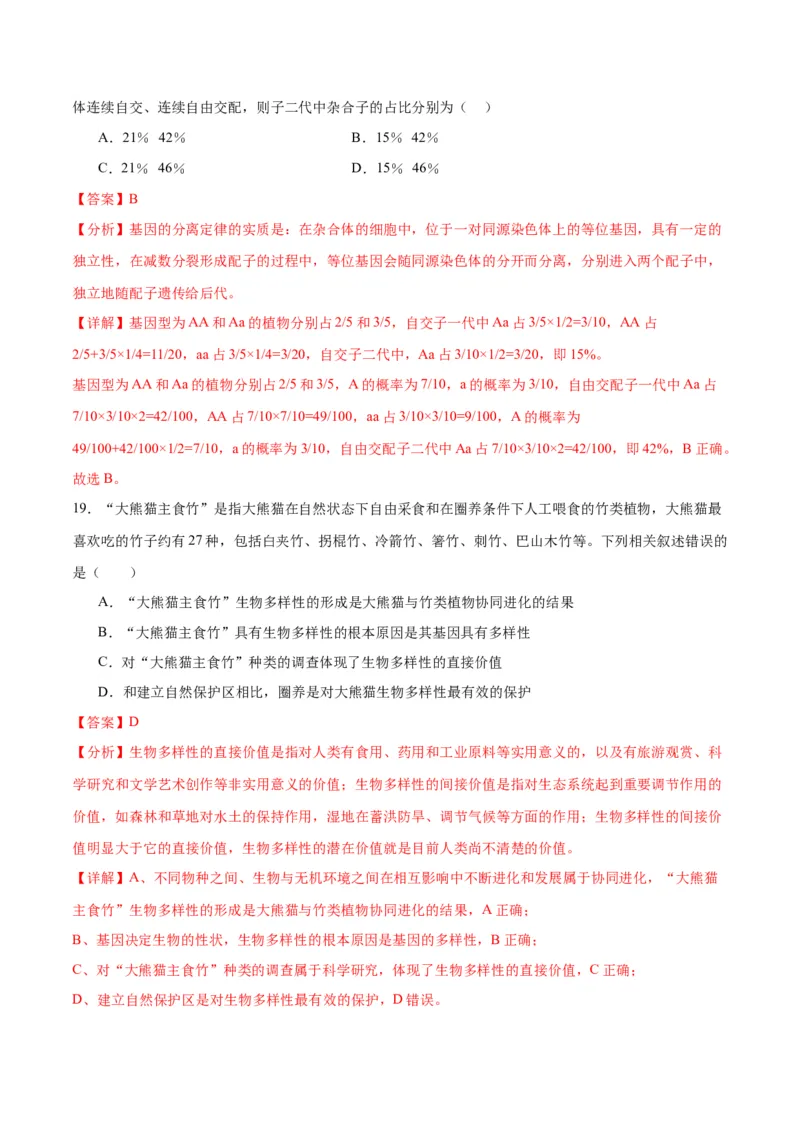 专题24生物的进化（解析版)_2024年新高考资料_3.2024专项复习_备战2024年高考生物一轮复习重难点专项突破_专题24生物的进化-备战2024年高考生物一轮复习重难点专项突破