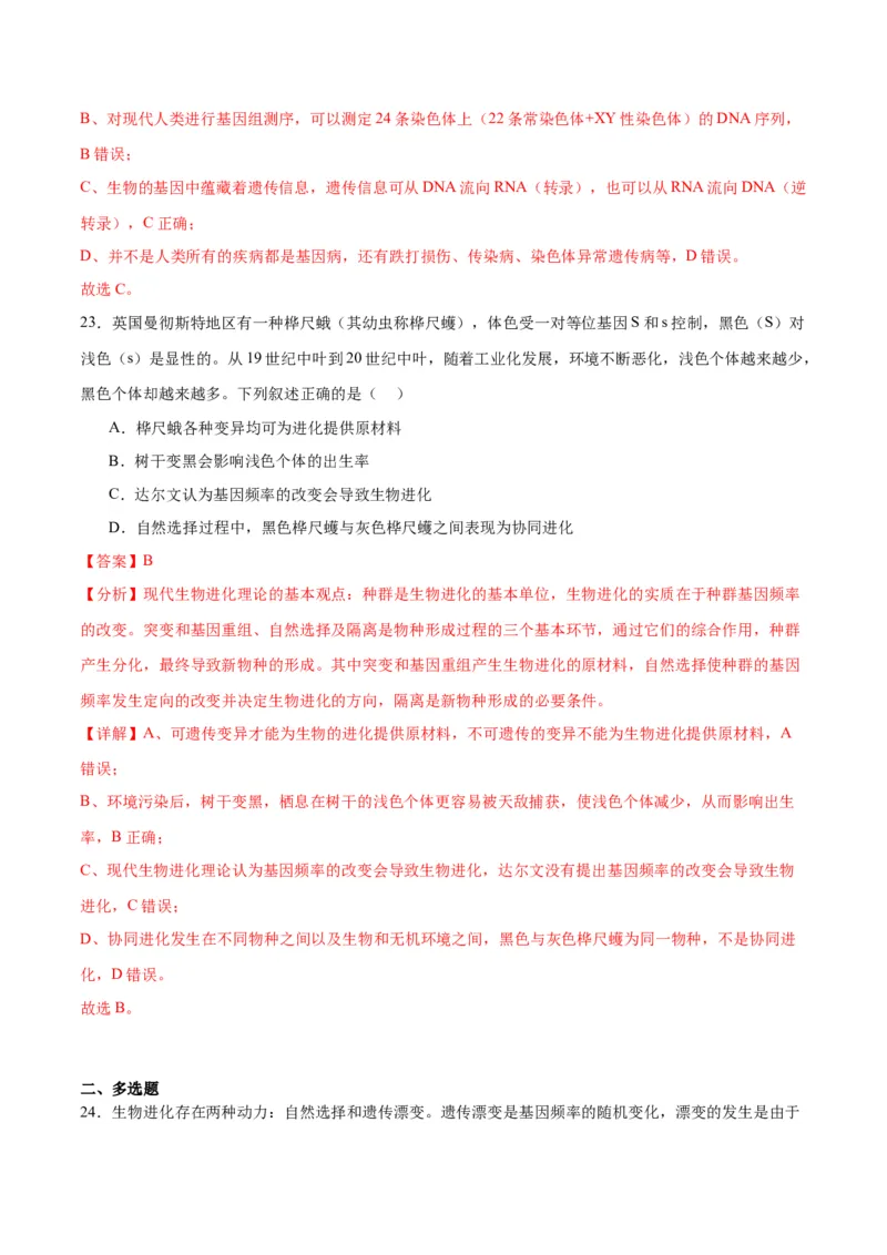 专题24生物的进化（解析版)_2024年新高考资料_3.2024专项复习_备战2024年高考生物一轮复习重难点专项突破_专题24生物的进化-备战2024年高考生物一轮复习重难点专项突破