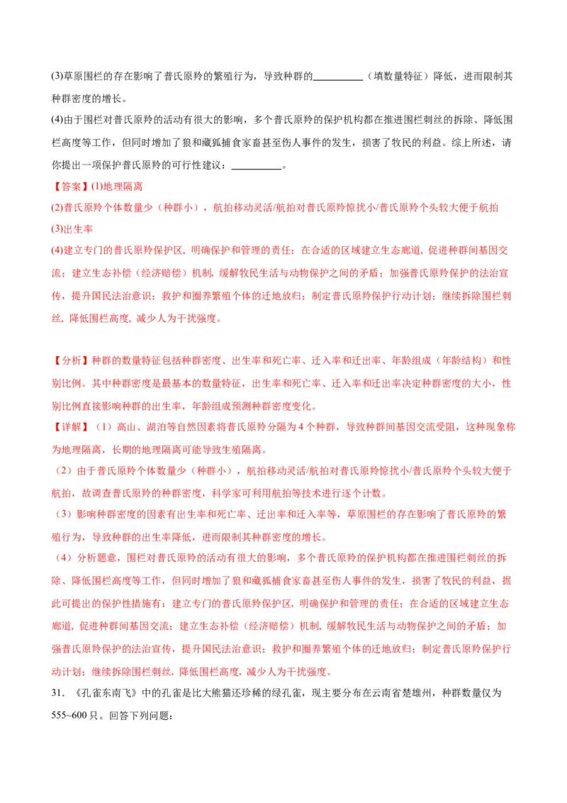 专题24生物的进化（解析版)_2024年新高考资料_3.2024专项复习_备战2024年高考生物一轮复习重难点专项突破_专题24生物的进化-备战2024年高考生物一轮复习重难点专项突破