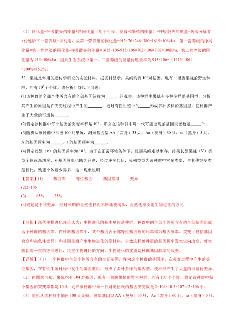 专题24生物的进化（解析版)_2024年新高考资料_3.2024专项复习_备战2024年高考生物一轮复习重难点专项突破_专题24生物的进化-备战2024年高考生物一轮复习重难点专项突破