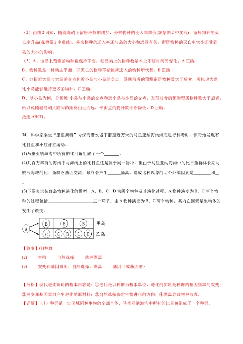 专题24生物的进化（解析版)_2024年新高考资料_3.2024专项复习_备战2024年高考生物一轮复习重难点专项突破_专题24生物的进化-备战2024年高考生物一轮复习重难点专项突破