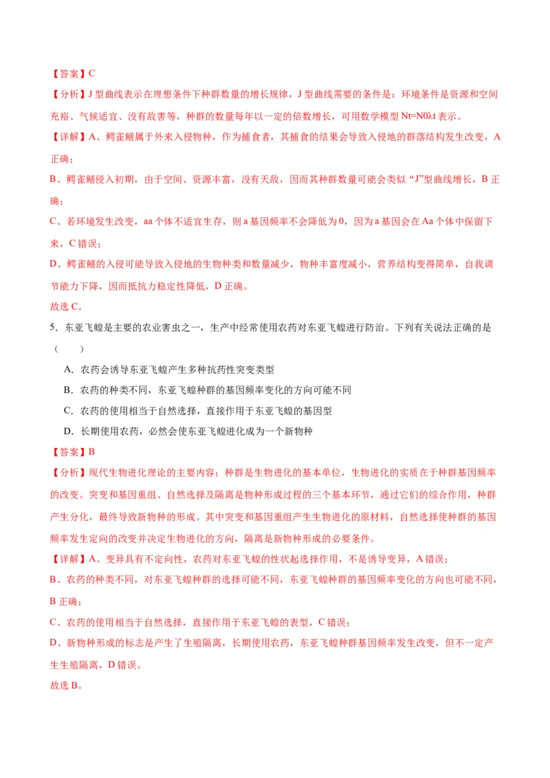 专题24生物的进化（解析版)_2024年新高考资料_3.2024专项复习_备战2024年高考生物一轮复习重难点专项突破_专题24生物的进化-备战2024年高考生物一轮复习重难点专项突破