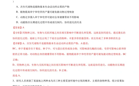专题24生物的进化（解析版)_2024年新高考资料_3.2024专项复习_备战2024年高考生物一轮复习重难点专项突破_专题24生物的进化-备战2024年高考生物一轮复习重难点专项突破