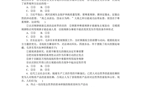 专题七探索世界与把握规律专题训练-2022届高考政治二轮复习统编版必修四哲学与文化（解析版）_新高考复习资料_2022年新高考资料