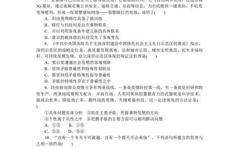 专题七探索世界与把握规律专题训练-2022届高考政治二轮复习统编版必修四哲学与文化（解析版）_新高考复习资料_2022年新高考资料