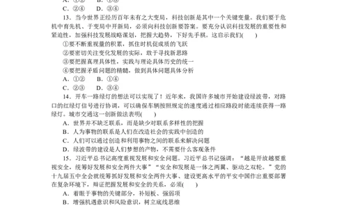 专题七探索世界与把握规律专题训练-2022届高考政治二轮复习统编版必修四哲学与文化（解析版）_新高考复习资料_2022年新高考资料