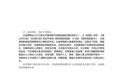 专题七探索世界与把握规律专题训练-2022届高考政治二轮复习统编版必修四哲学与文化（解析版）_新高考复习资料_2022年新高考资料