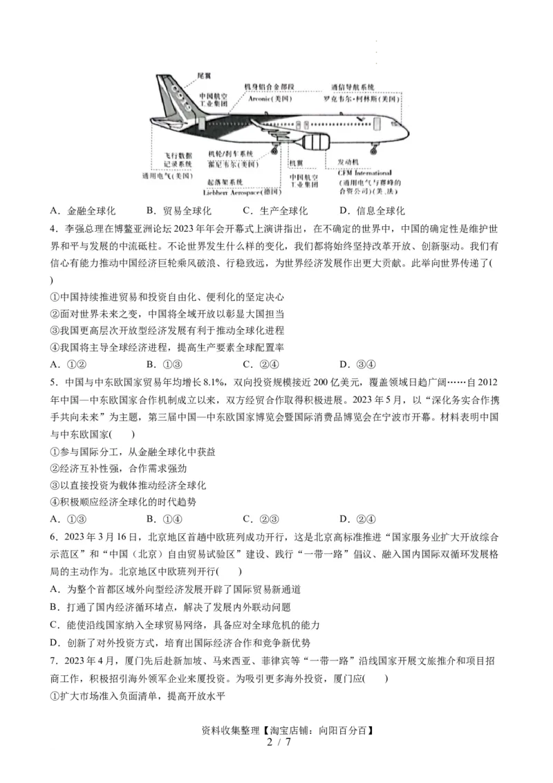 第三单元经济全球化（测试）（原卷版）_新高考复习资料_2024年新高考资料_一轮复习资料_完2024年高考政治一轮复习讲练测（课件+讲义+练习）（新教材新高考）_选择性必修1