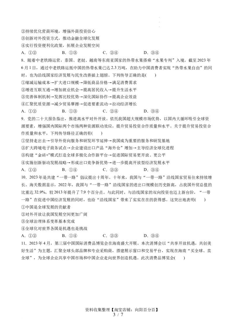 第三单元经济全球化（测试）（原卷版）_新高考复习资料_2024年新高考资料_一轮复习资料_完2024年高考政治一轮复习讲练测（课件+讲义+练习）（新教材新高考）_选择性必修1