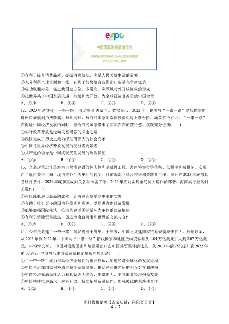 第三单元经济全球化（测试）（原卷版）_新高考复习资料_2024年新高考资料_一轮复习资料_完2024年高考政治一轮复习讲练测（课件+讲义+练习）（新教材新高考）_选择性必修1