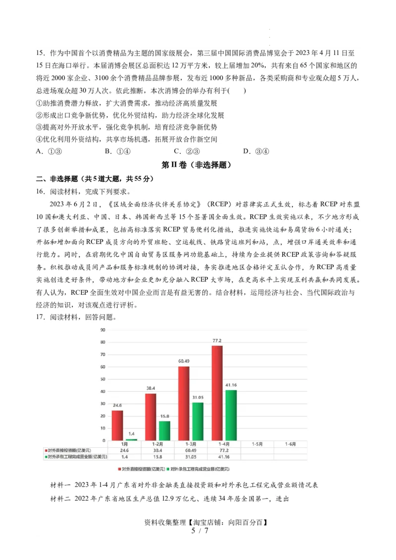 第三单元经济全球化（测试）（原卷版）_新高考复习资料_2024年新高考资料_一轮复习资料_完2024年高考政治一轮复习讲练测（课件+讲义+练习）（新教材新高考）_选择性必修1