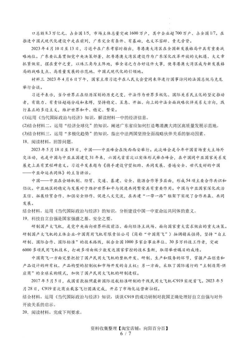 第三单元经济全球化（测试）（原卷版）_新高考复习资料_2024年新高考资料_一轮复习资料_完2024年高考政治一轮复习讲练测（课件+讲义+练习）（新教材新高考）_选择性必修1