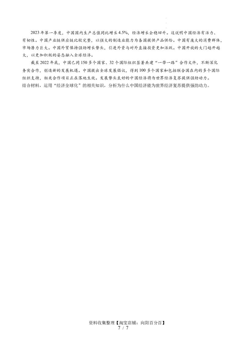 第三单元经济全球化（测试）（原卷版）_新高考复习资料_2024年新高考资料_一轮复习资料_完2024年高考政治一轮复习讲练测（课件+讲义+练习）（新教材新高考）_选择性必修1