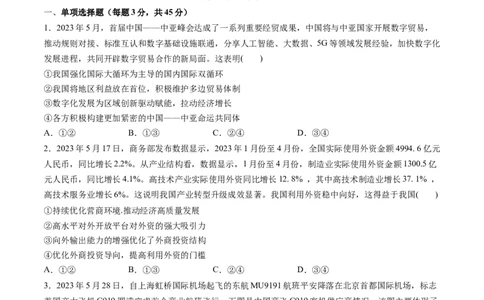 第三单元经济全球化（测试）（原卷版）_新高考复习资料_2024年新高考资料_一轮复习资料_完2024年高考政治一轮复习讲练测（课件+讲义+练习）（新教材新高考）_选择性必修1