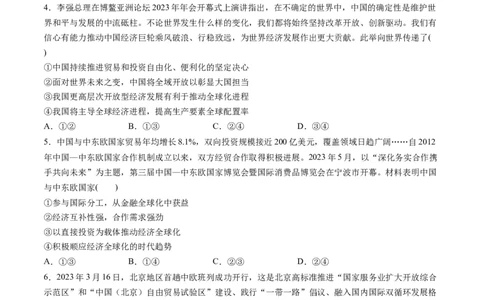 第三单元经济全球化（测试）（原卷版）_新高考复习资料_2024年新高考资料_一轮复习资料_完2024年高考政治一轮复习讲练测（课件+讲义+练习）（新教材新高考）_选择性必修1