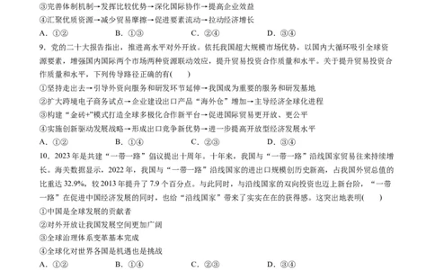 第三单元经济全球化（测试）（原卷版）_新高考复习资料_2024年新高考资料_一轮复习资料_完2024年高考政治一轮复习讲练测（课件+讲义+练习）（新教材新高考）_选择性必修1