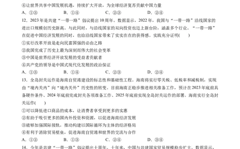 第三单元经济全球化（测试）（原卷版）_新高考复习资料_2024年新高考资料_一轮复习资料_完2024年高考政治一轮复习讲练测（课件+讲义+练习）（新教材新高考）_选择性必修1