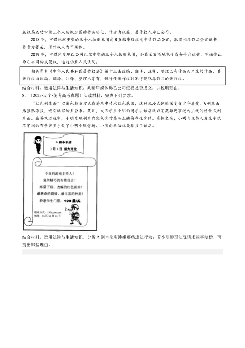 第四课&nbsp;侵权责任与权利界限（好题过关）（原卷版）_新高考复习资料_2024年新高考资料_一轮复习资料_完2024年高考政治一轮复习考点帮（课件+讲义+练习）（新教材新高考）_好题过关