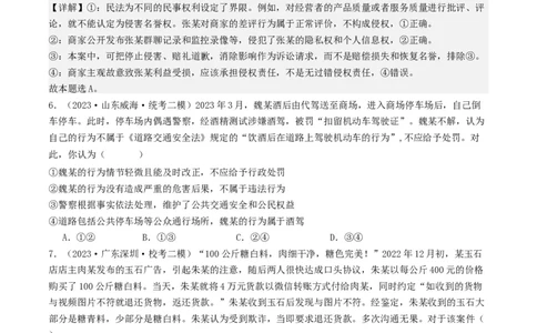 第四课&nbsp;侵权责任与权利界限（好题过关）（原卷版）_新高考复习资料_2024年新高考资料_一轮复习资料_完2024年高考政治一轮复习考点帮（课件+讲义+练习）（新教材新高考）_好题过关