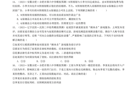 第四课&nbsp;侵权责任与权利界限（好题过关）（原卷版）_新高考复习资料_2024年新高考资料_一轮复习资料_完2024年高考政治一轮复习考点帮（课件+讲义+练习）（新教材新高考）_好题过关