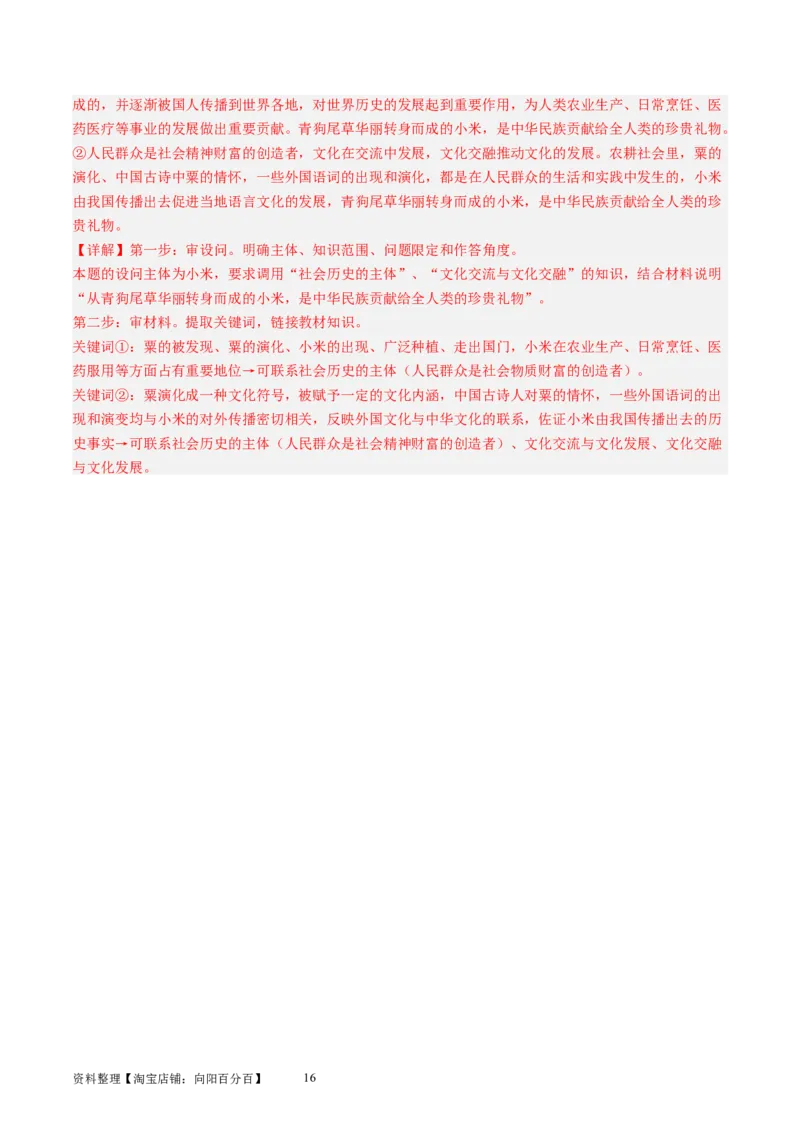 第八课学习借鉴外来文化的有益成果（好题过关）（解析版）_新高考复习资料_2024年新高考资料_一轮复习资料_完2024年高考政治一轮复习考点帮（课件+讲义+练习）（新教材新高考）