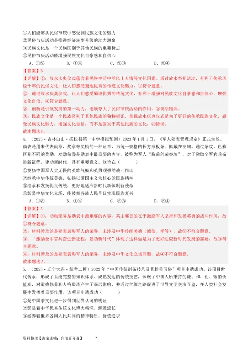 第八课学习借鉴外来文化的有益成果（好题过关）（解析版）_新高考复习资料_2024年新高考资料_一轮复习资料_完2024年高考政治一轮复习考点帮（课件+讲义+练习）（新教材新高考）