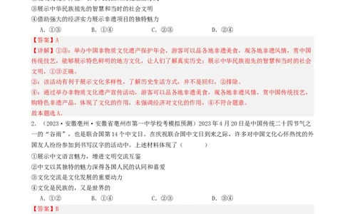 第八课学习借鉴外来文化的有益成果（好题过关）（解析版）_新高考复习资料_2024年新高考资料_一轮复习资料_完2024年高考政治一轮复习考点帮（课件+讲义+练习）（新教材新高考）