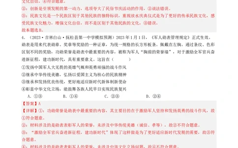 第八课学习借鉴外来文化的有益成果（好题过关）（解析版）_新高考复习资料_2024年新高考资料_一轮复习资料_完2024年高考政治一轮复习考点帮（课件+讲义+练习）（新教材新高考）