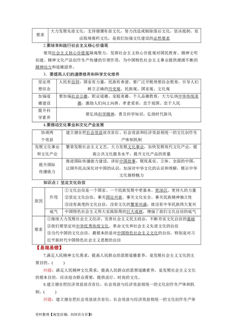 第09课发展中国特色社会主义文化（讲义）（解析版）_新高考复习资料_2024年新高考资料_一轮复习资料_完2024年高考政治一轮复习讲练测（课件+讲义+练习）（新教材新高考）_必修4