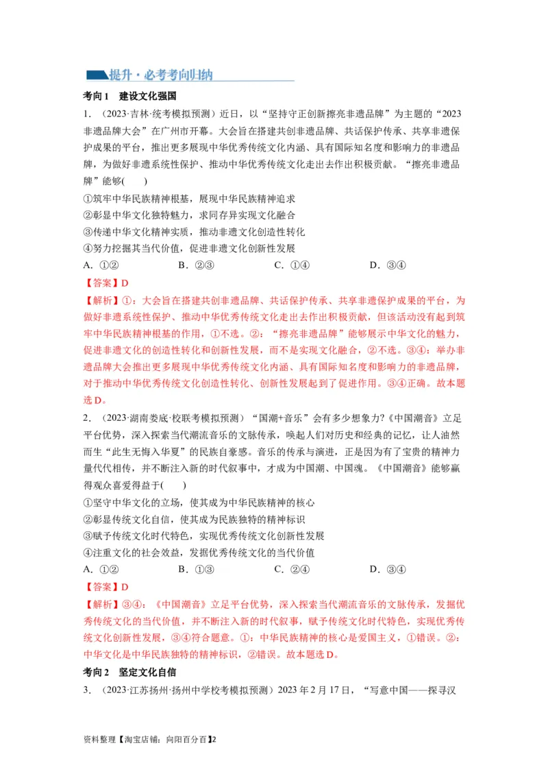 第09课发展中国特色社会主义文化（讲义）（解析版）_新高考复习资料_2024年新高考资料_一轮复习资料_完2024年高考政治一轮复习讲练测（课件+讲义+练习）（新教材新高考）_必修4