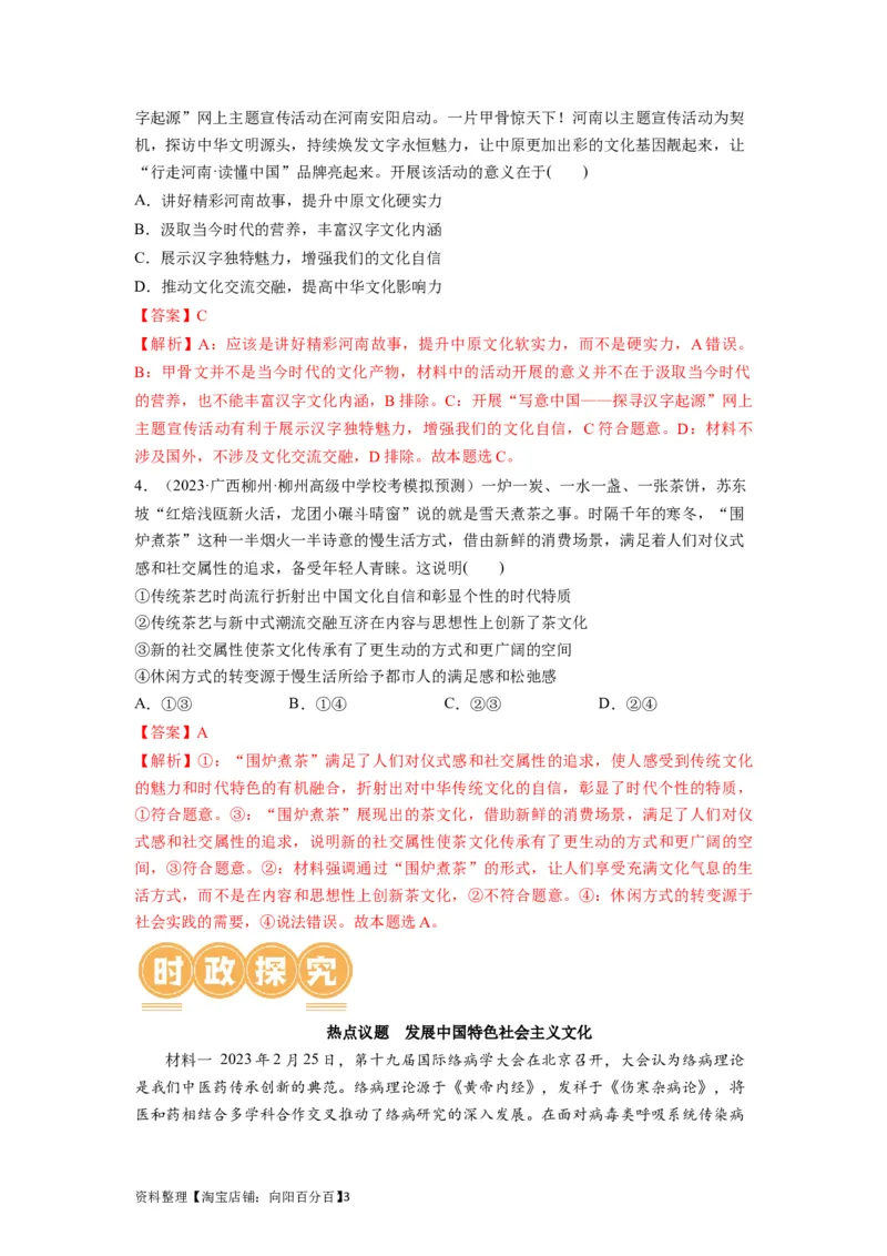 第09课发展中国特色社会主义文化（讲义）（解析版）_新高考复习资料_2024年新高考资料_一轮复习资料_完2024年高考政治一轮复习讲练测（课件+讲义+练习）（新教材新高考）_必修4