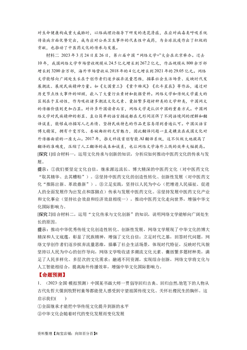 第09课发展中国特色社会主义文化（讲义）（解析版）_新高考复习资料_2024年新高考资料_一轮复习资料_完2024年高考政治一轮复习讲练测（课件+讲义+练习）（新教材新高考）_必修4