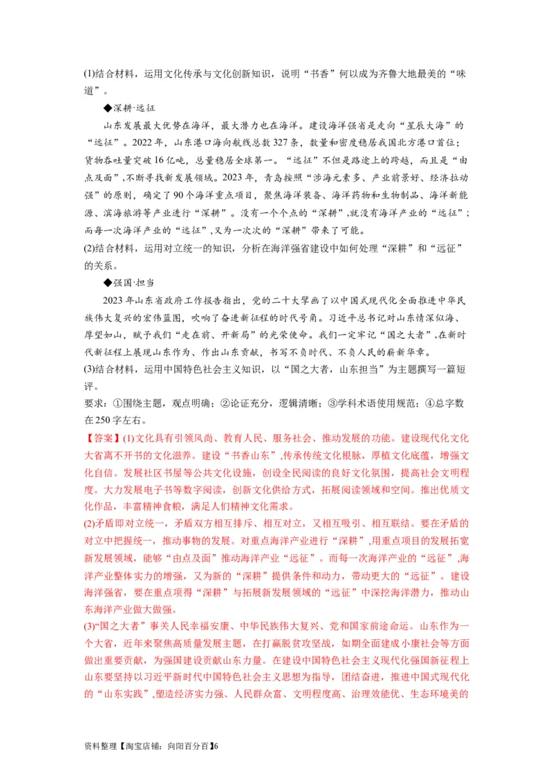 第09课发展中国特色社会主义文化（讲义）（解析版）_新高考复习资料_2024年新高考资料_一轮复习资料_完2024年高考政治一轮复习讲练测（课件+讲义+练习）（新教材新高考）_必修4