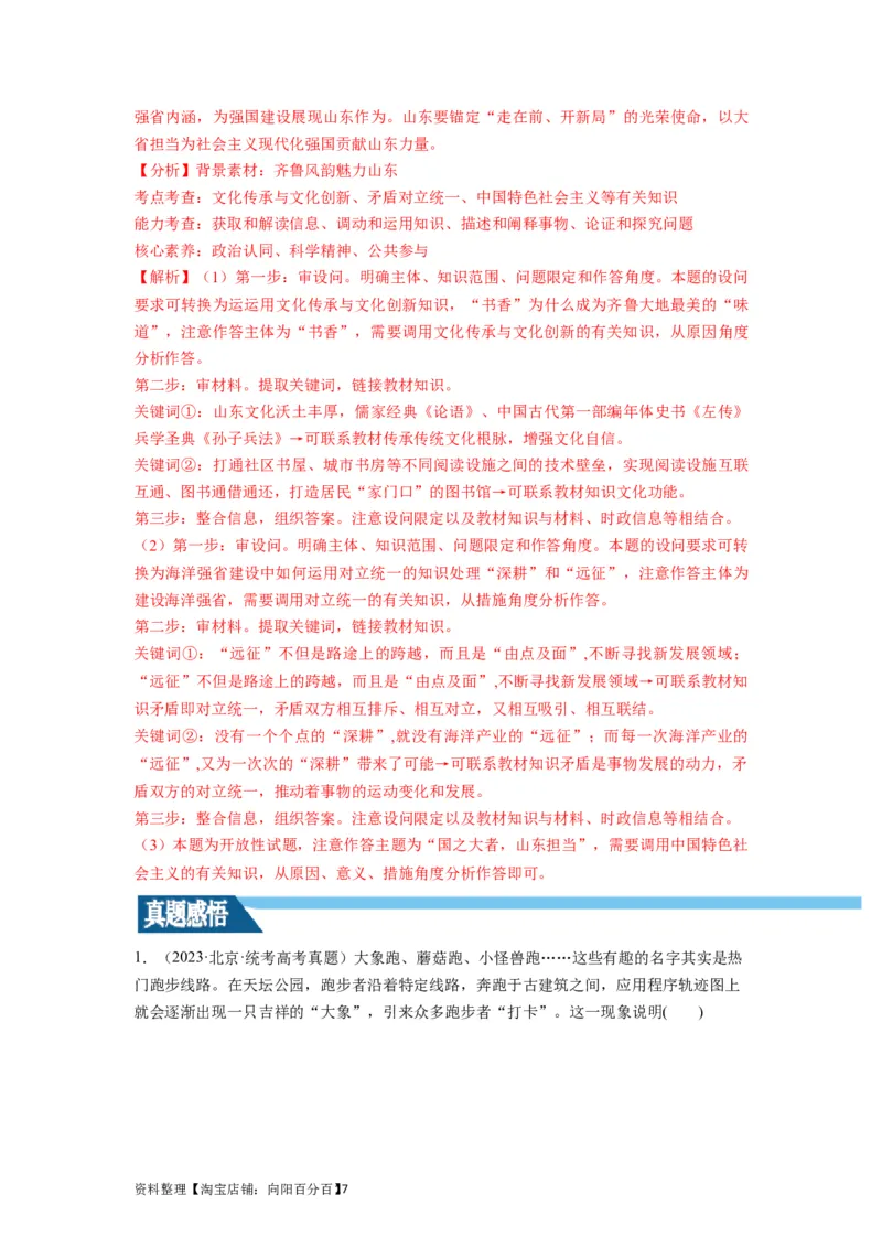 第09课发展中国特色社会主义文化（讲义）（解析版）_新高考复习资料_2024年新高考资料_一轮复习资料_完2024年高考政治一轮复习讲练测（课件+讲义+练习）（新教材新高考）_必修4