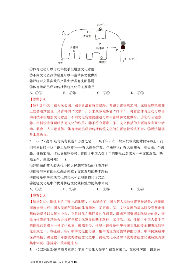 第09课发展中国特色社会主义文化（讲义）（解析版）_新高考复习资料_2024年新高考资料_一轮复习资料_完2024年高考政治一轮复习讲练测（课件+讲义+练习）（新教材新高考）_必修4