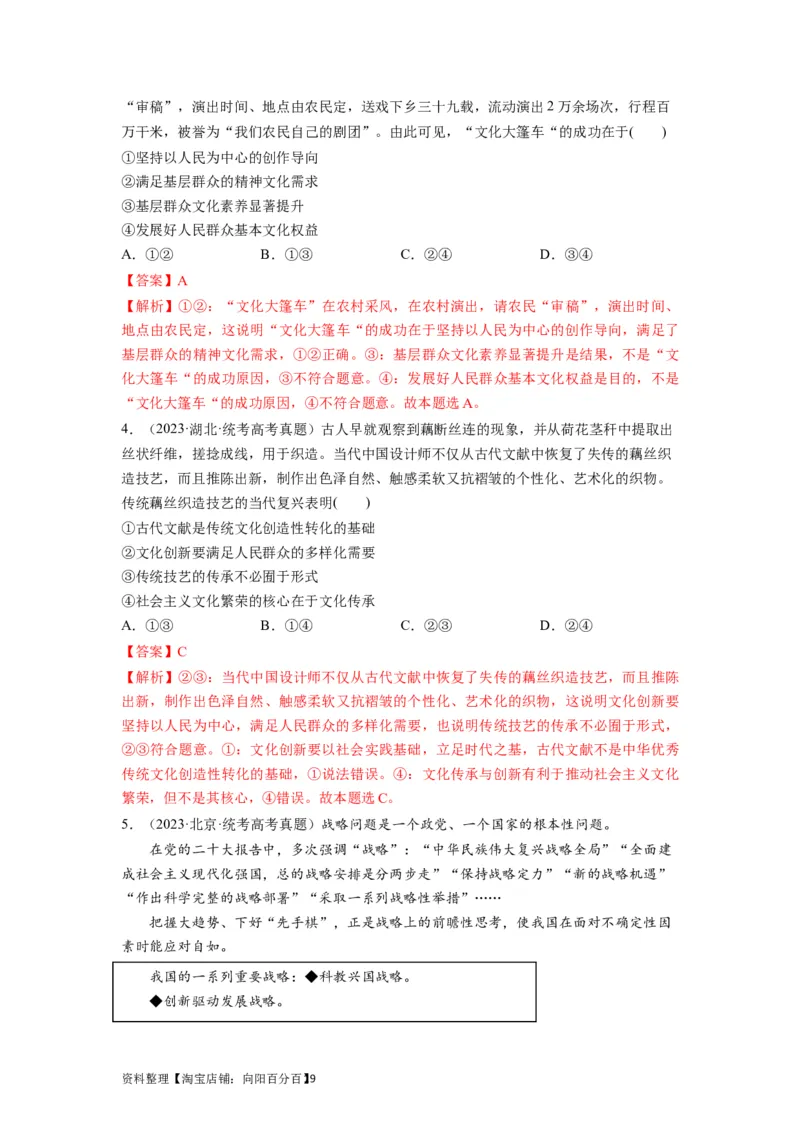 第09课发展中国特色社会主义文化（讲义）（解析版）_新高考复习资料_2024年新高考资料_一轮复习资料_完2024年高考政治一轮复习讲练测（课件+讲义+练习）（新教材新高考）_必修4