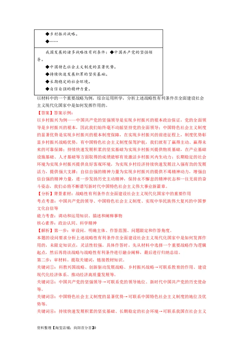 第09课发展中国特色社会主义文化（讲义）（解析版）_新高考复习资料_2024年新高考资料_一轮复习资料_完2024年高考政治一轮复习讲练测（课件+讲义+练习）（新教材新高考）_必修4