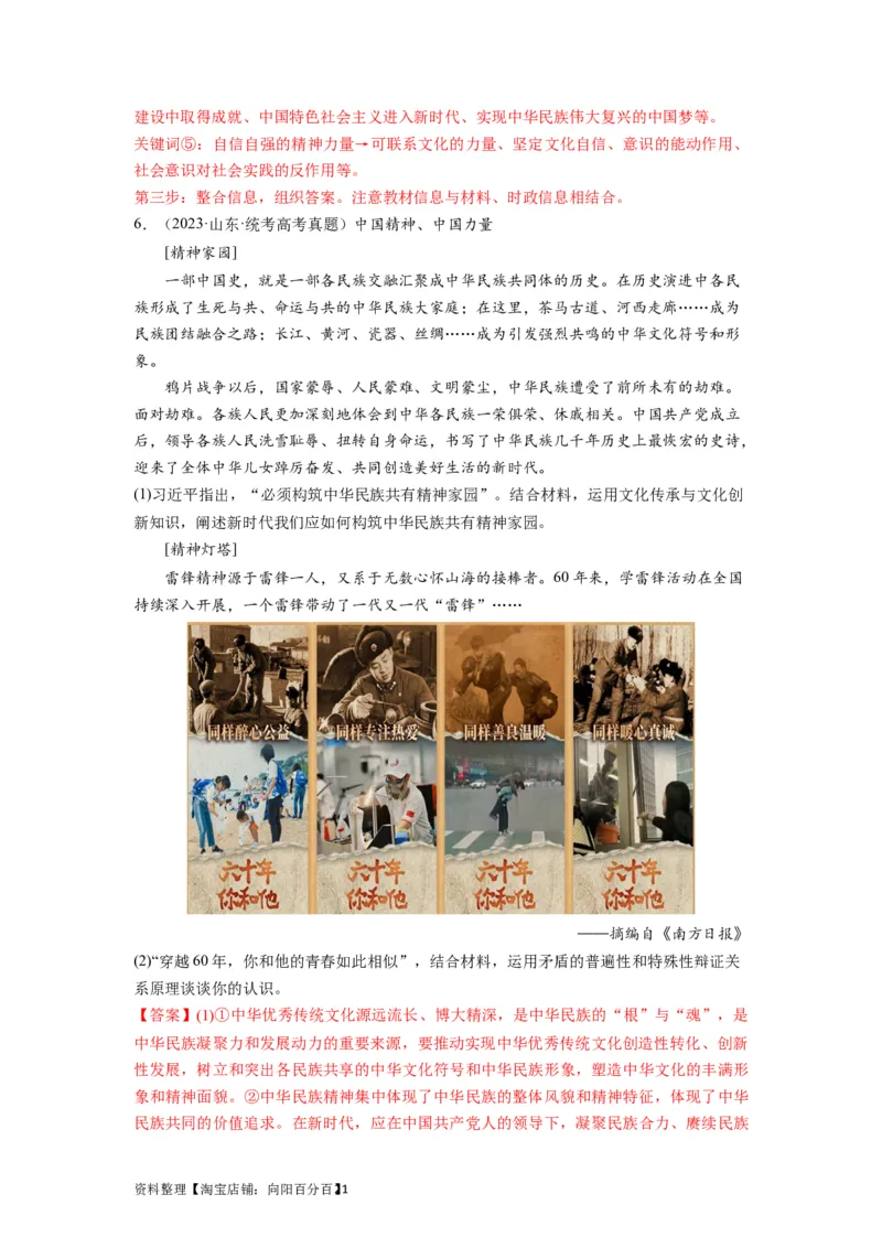 第09课发展中国特色社会主义文化（讲义）（解析版）_新高考复习资料_2024年新高考资料_一轮复习资料_完2024年高考政治一轮复习讲练测（课件+讲义+练习）（新教材新高考）_必修4