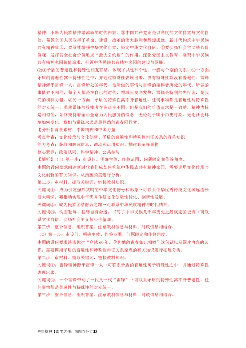 第09课发展中国特色社会主义文化（讲义）（解析版）_新高考复习资料_2024年新高考资料_一轮复习资料_完2024年高考政治一轮复习讲练测（课件+讲义+练习）（新教材新高考）_必修4