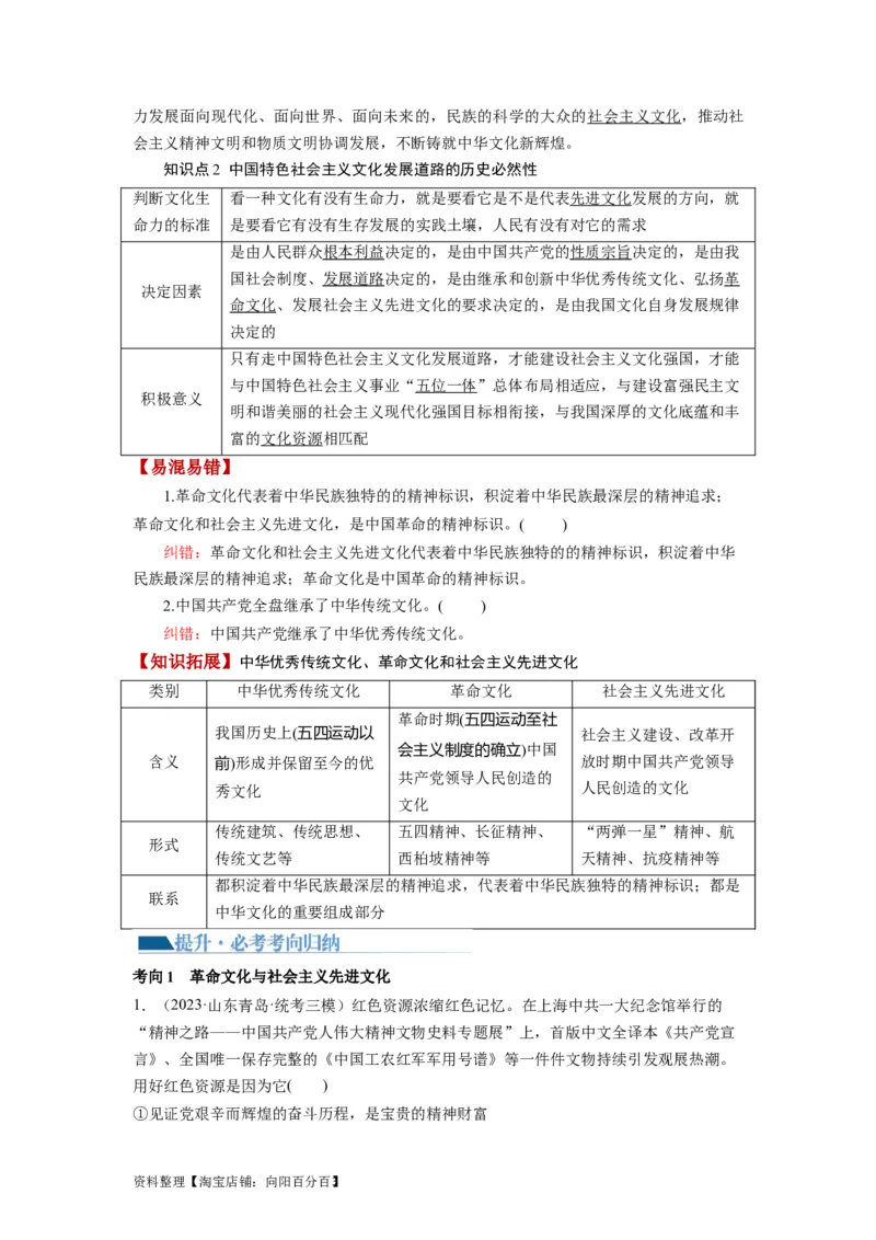 第09课发展中国特色社会主义文化（讲义）（解析版）_新高考复习资料_2024年新高考资料_一轮复习资料_完2024年高考政治一轮复习讲练测（课件+讲义+练习）（新教材新高考）_必修4