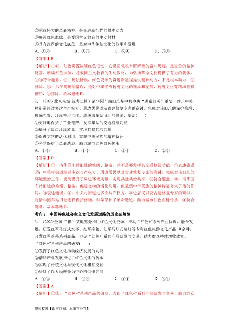 第09课发展中国特色社会主义文化（讲义）（解析版）_新高考复习资料_2024年新高考资料_一轮复习资料_完2024年高考政治一轮复习讲练测（课件+讲义+练习）（新教材新高考）_必修4