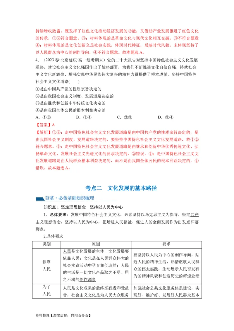 第09课发展中国特色社会主义文化（讲义）（解析版）_新高考复习资料_2024年新高考资料_一轮复习资料_完2024年高考政治一轮复习讲练测（课件+讲义+练习）（新教材新高考）_必修4