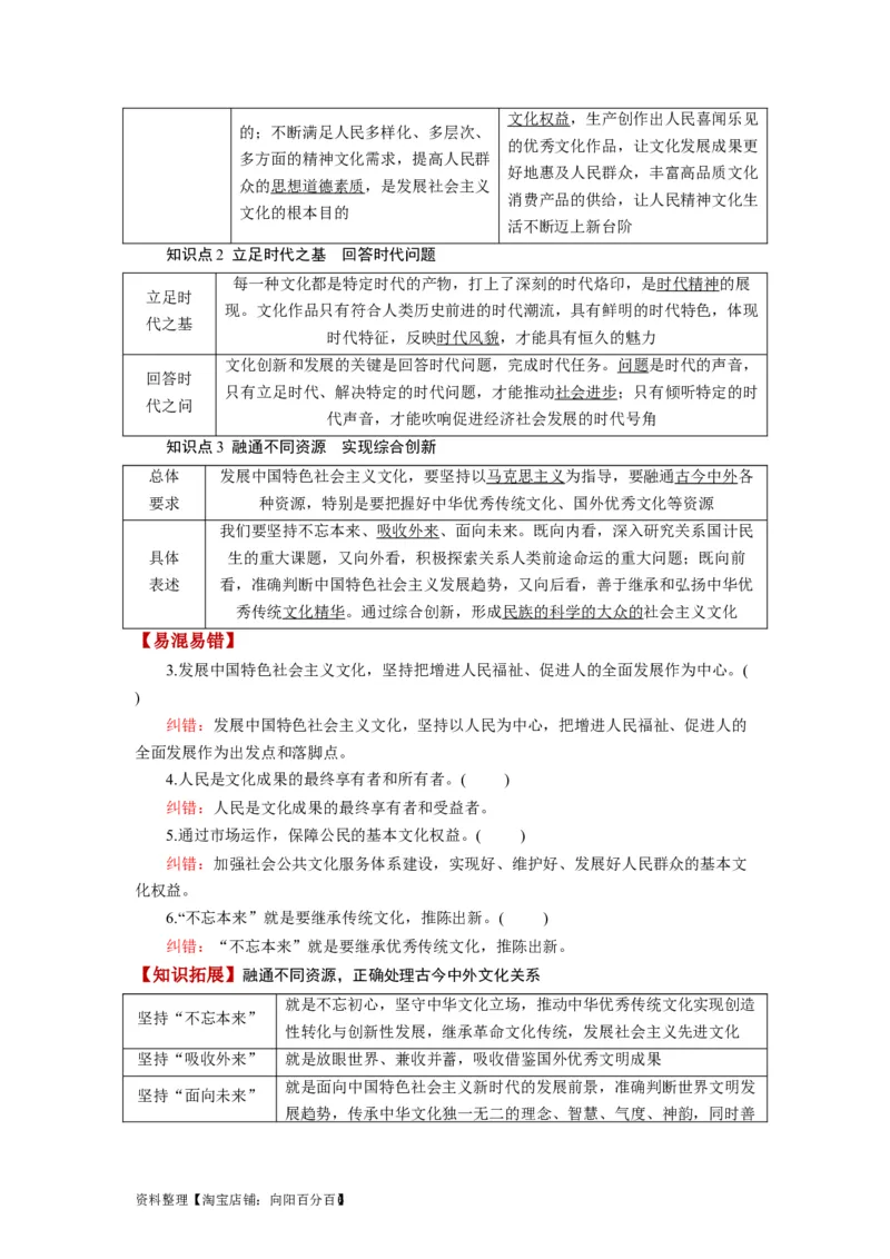 第09课发展中国特色社会主义文化（讲义）（解析版）_新高考复习资料_2024年新高考资料_一轮复习资料_完2024年高考政治一轮复习讲练测（课件+讲义+练习）（新教材新高考）_必修4