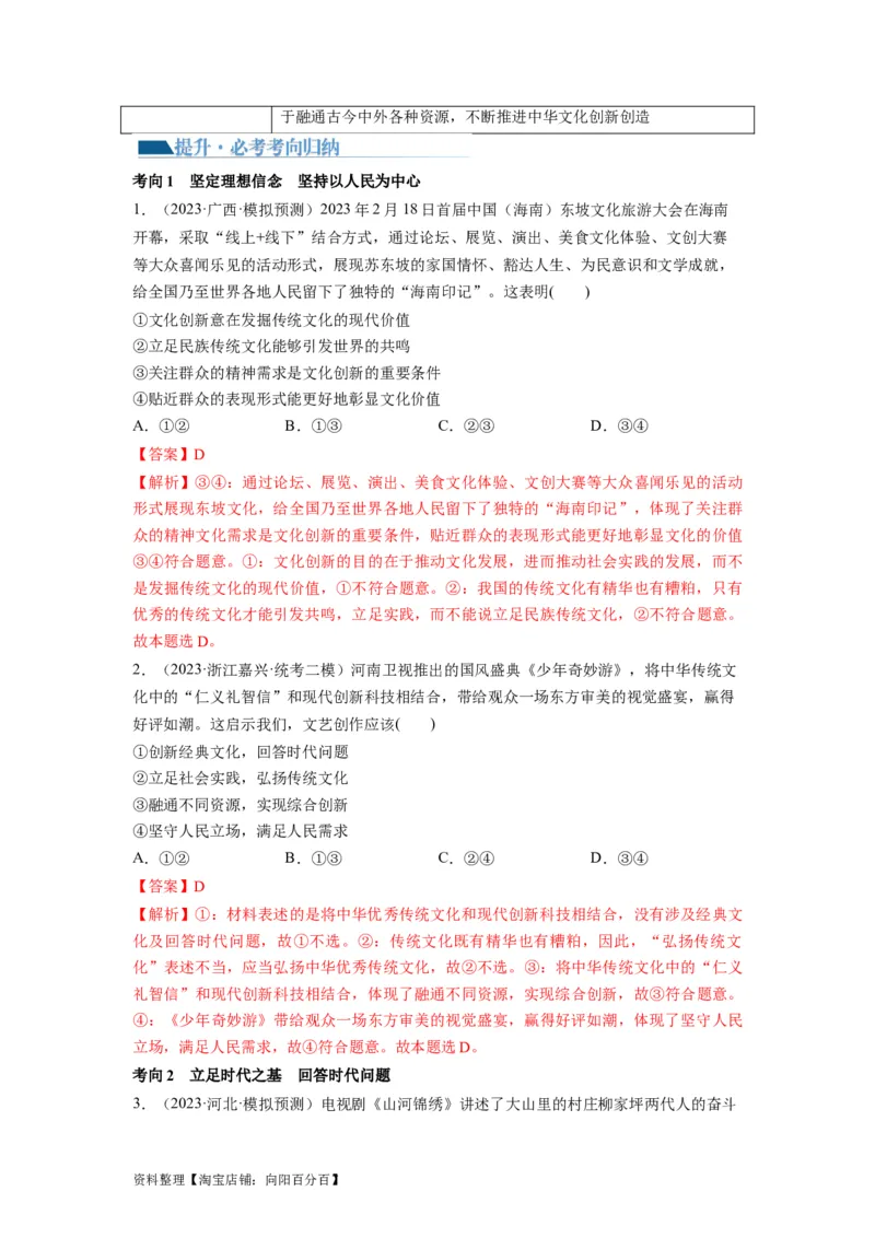 第09课发展中国特色社会主义文化（讲义）（解析版）_新高考复习资料_2024年新高考资料_一轮复习资料_完2024年高考政治一轮复习讲练测（课件+讲义+练习）（新教材新高考）_必修4